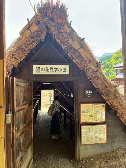 みょうばん湯の里