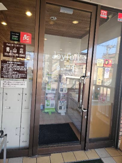 ジョイフル青山店