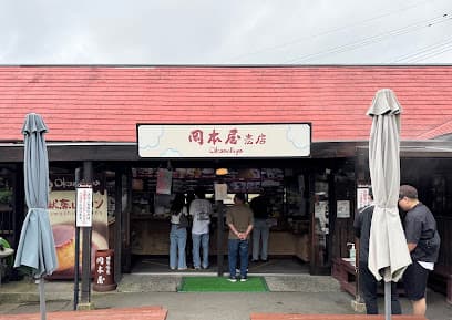 岡本屋売店