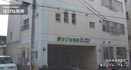はぴね別府