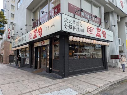 別府 炭旬