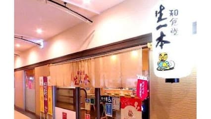 和食堂 生一本 別府駅前店