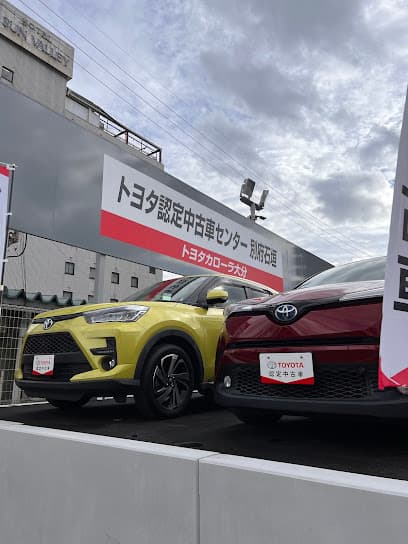 トヨタ認定中古車センター 別府石垣店