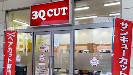 サンキューカットゆめタウン別府店