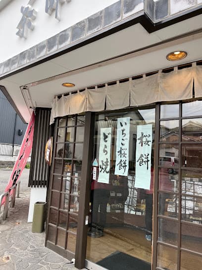 和菓子処 茶郎本舗
