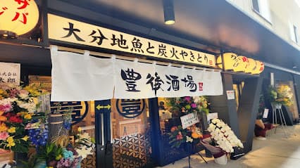 豊後酒場べっぷ駅市場店