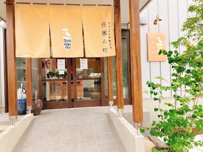 荘園小町
