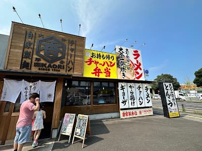 ラーメン工房 ふくや総本店