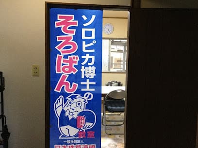 奥永そろばん教室