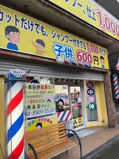 大衆理容 別府本店