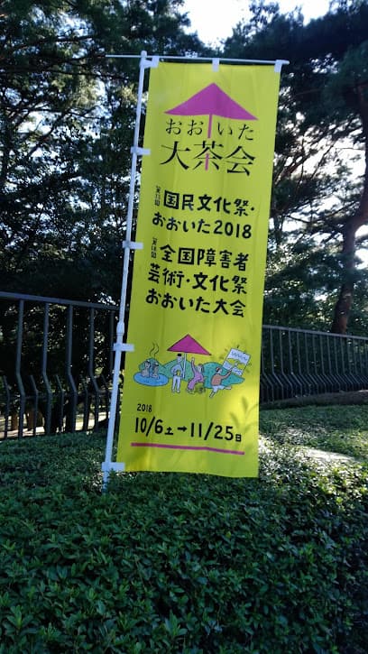 別府市水産物小売商業協同組合
