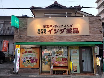 東洋メデイックイシダ薬品鍼灸治療院