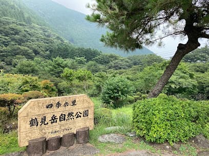 鶴見岳自然公園「四季の里」