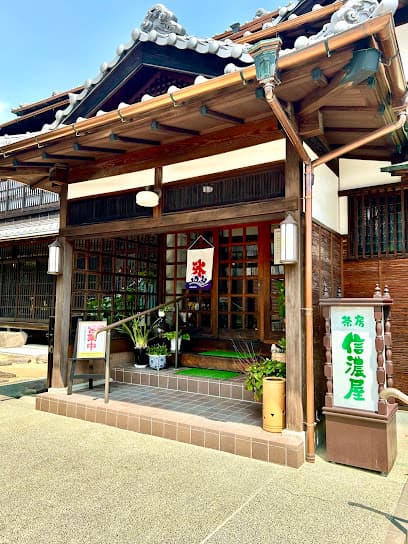 茶房 信濃屋