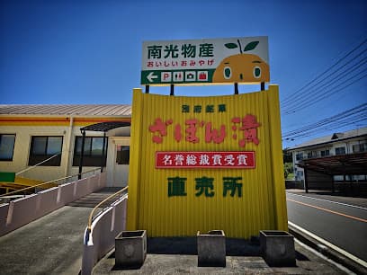 南光物産 本社直売所