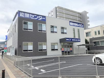 能開センター 別府校