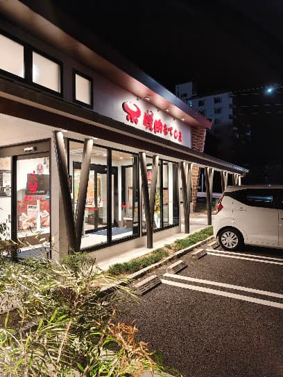 焼肉なべしま 別府店