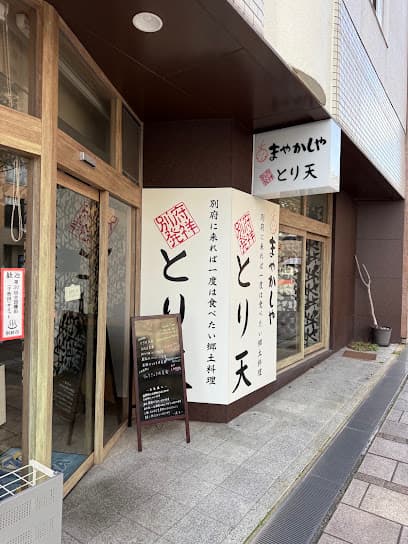 まやかしや