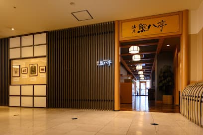 別府郷土料理 油屋熊八亭