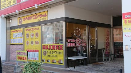 からあげコンちゃん 別府本店