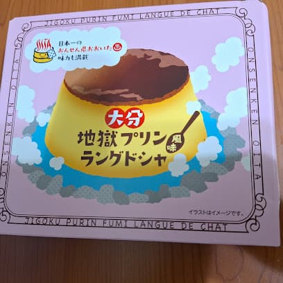 宝コンフェクト株式会社