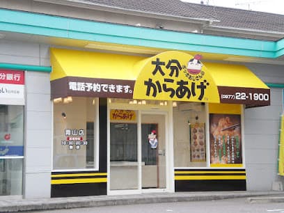ポッポおじさんの大分からあげ 青山店