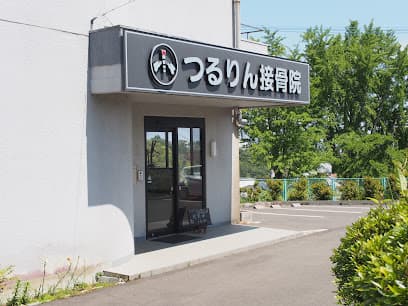 つるりん接骨院/整体院