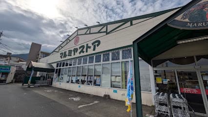 マルミヤストア 大畑店