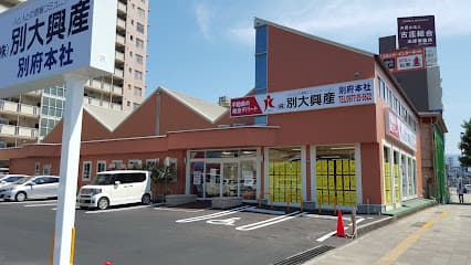 (株)別大興産 別府本社