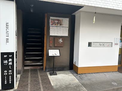 和食と鉄板焼き 辿 -てん-