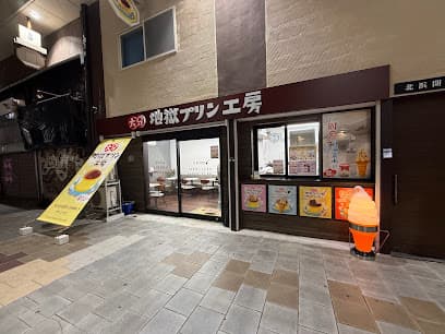 大分 地獄プリン工房