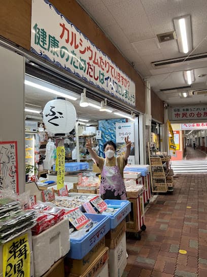 高橋商店 大分土産 ひもの専門店ワコー