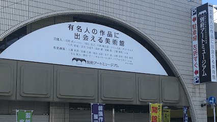 別府アートミュージアム