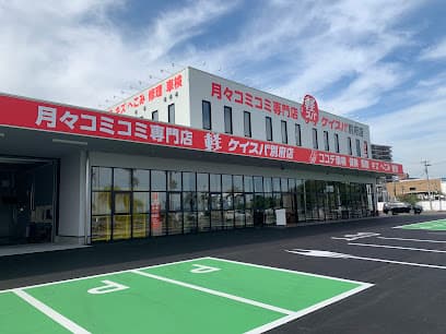 軽スパ別府店