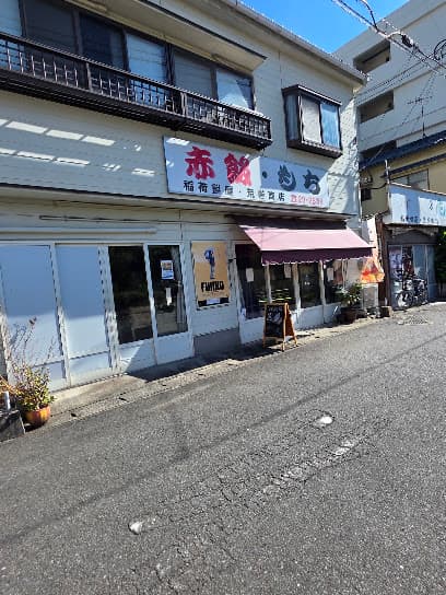 荒巻商店