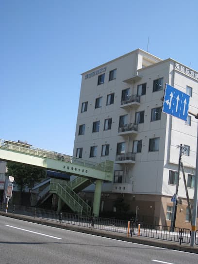 浜脇記念病院