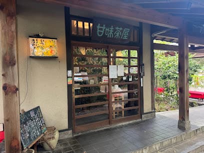 別府甘味茶屋