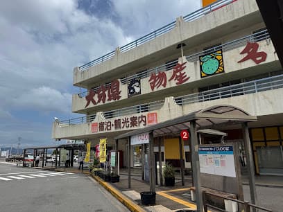 別府交通センター