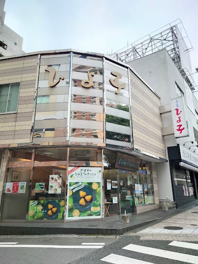 ひよ子本舗吉野堂 別府店