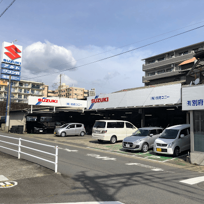 (有)別府コニー