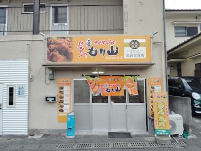中津からあげ もり山 別府山の手店